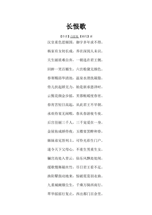 《长恨歌》赏析