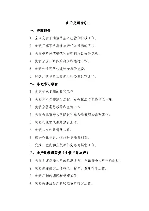 班子及职责分工