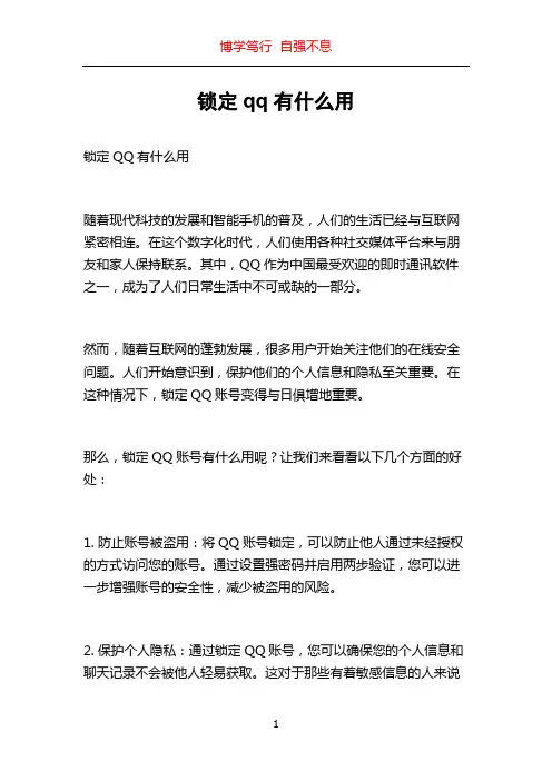 锁定qq有什么用