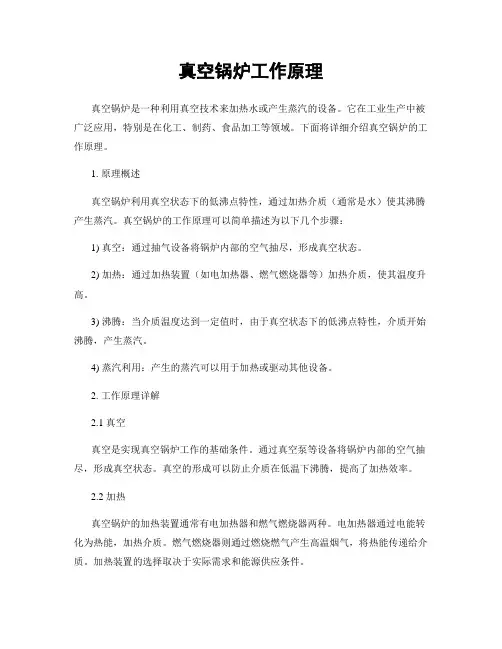 真空锅炉工作原理