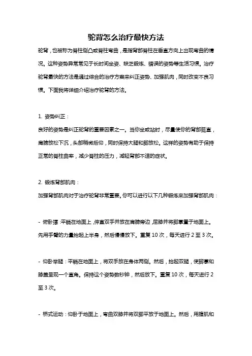 驼背怎么治疗最快方法