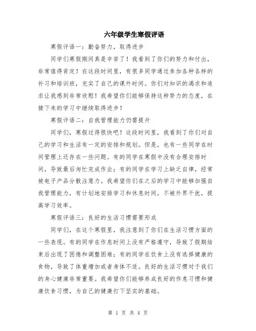 六年级学生寒假评语