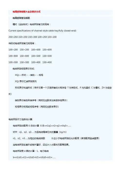 电缆桥架规格大全及表示方式