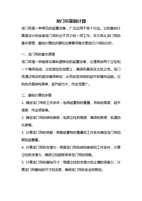 龙门吊基础计算