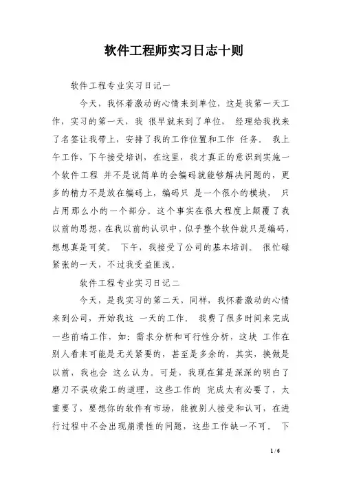 软件工程师实习日志十则