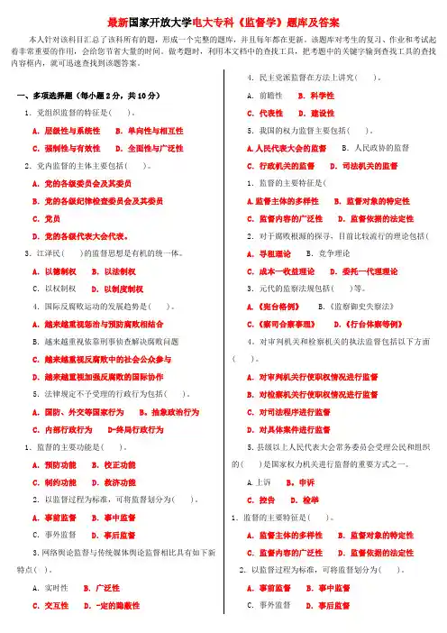 最新国家开放大学电大专科《监督学》题库及答案