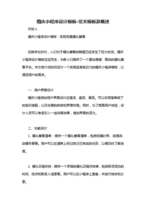 婚庆小程序设计模板