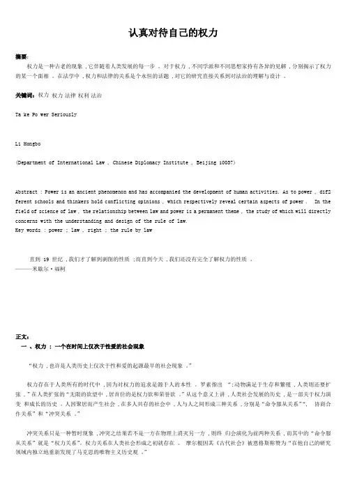 认真对待自己的权力——法学论文[word精修版]
