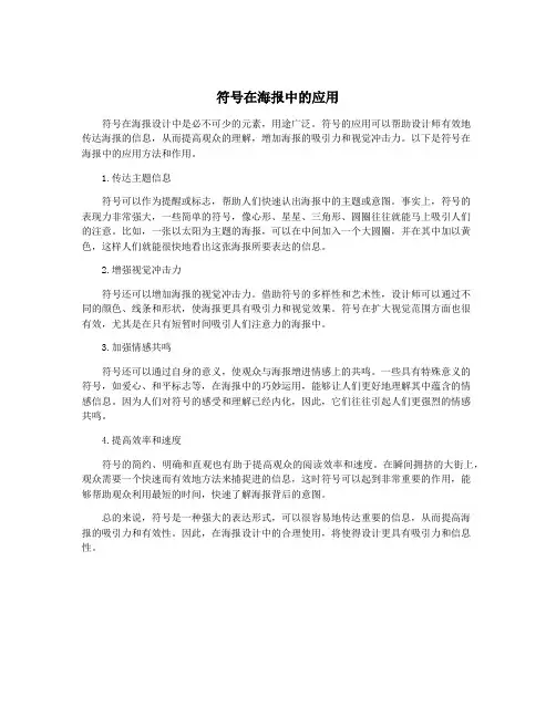 符号在海报中的应用