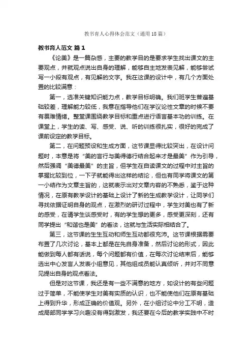 教书育人心得体会范文（通用18篇）