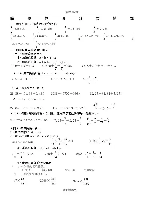 六年级数学简便算法大全(可编辑修改word版)