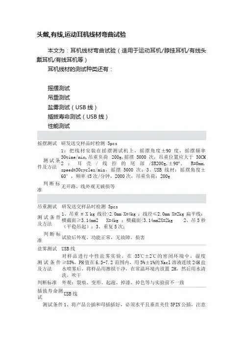 头戴,有线,运动耳机线材弯曲试验