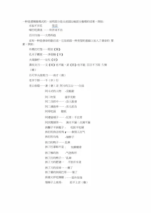 谚语谜语对联歇后语
