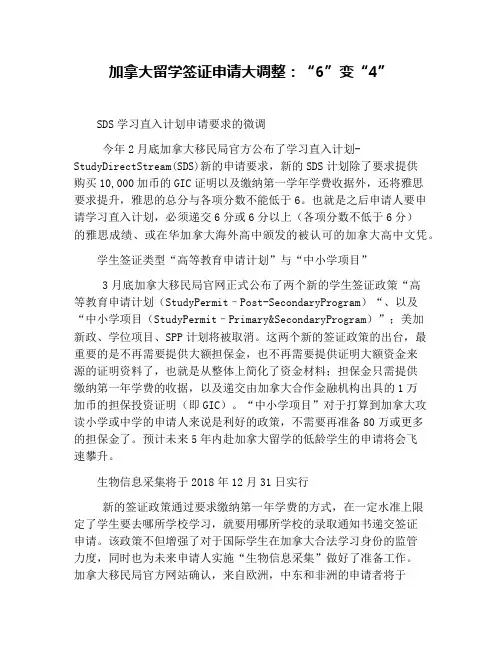 加拿大留学签证申请大调整：“6”变“4”