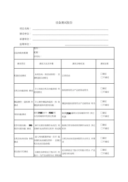设备测试报告