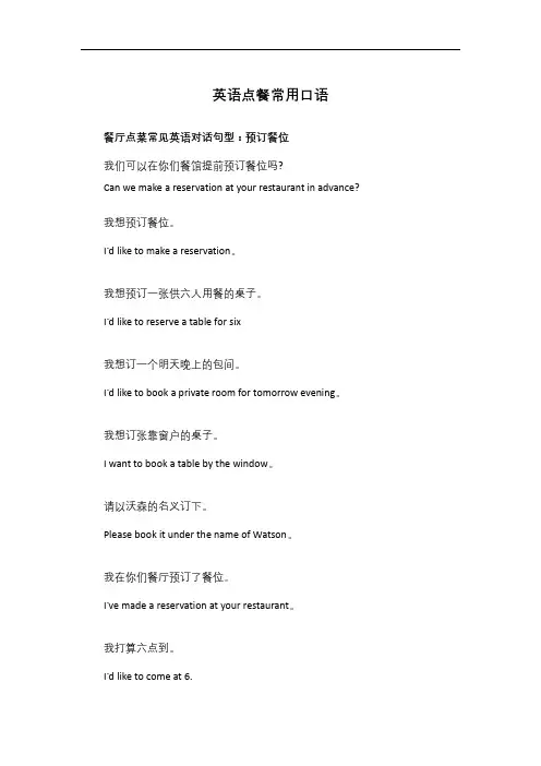 英语点餐用语