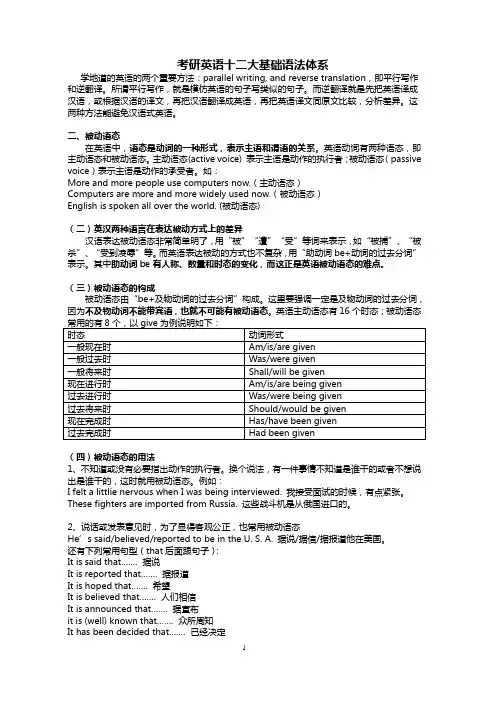 考研英语常用语法(精华版)