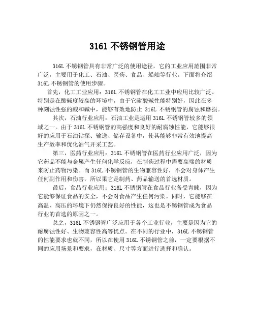 316l不锈钢管用途