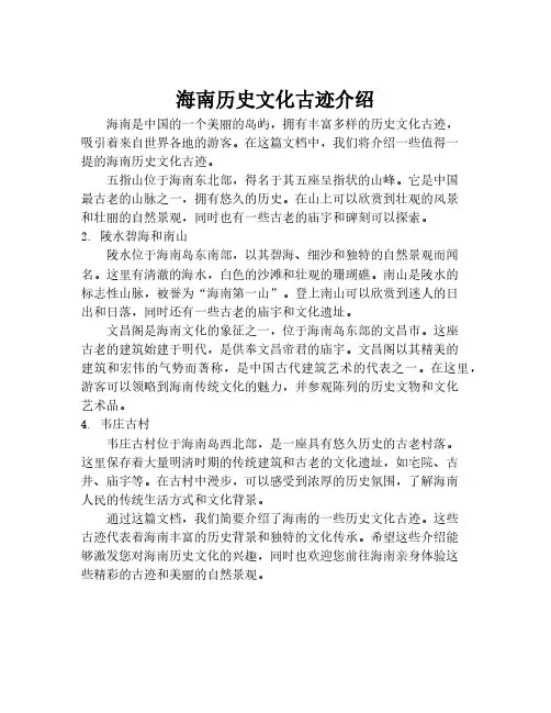 海南历史文化古迹介绍
