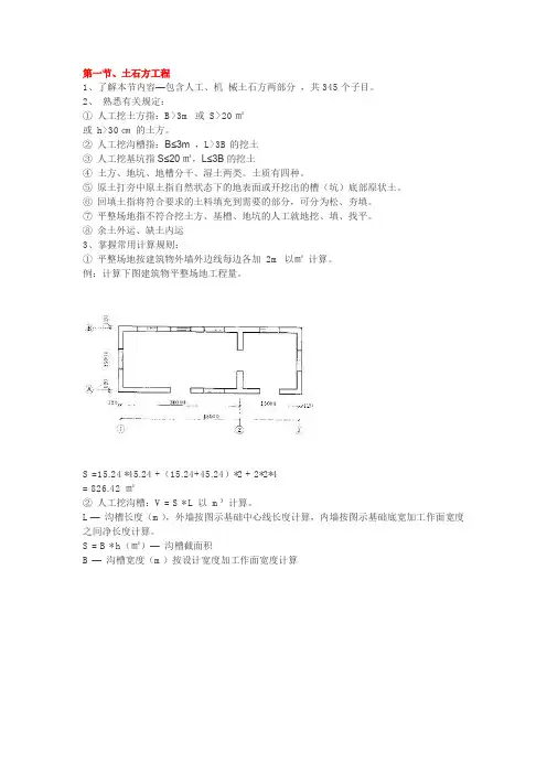 土建工程量计算规则及例题