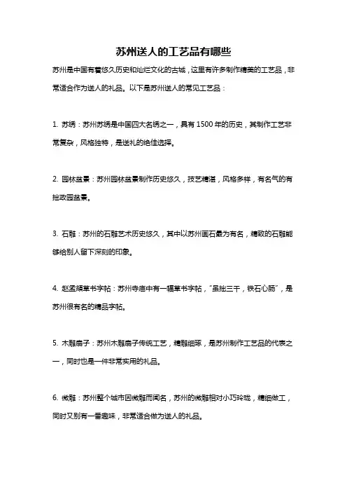 苏州送人的工艺品有哪些