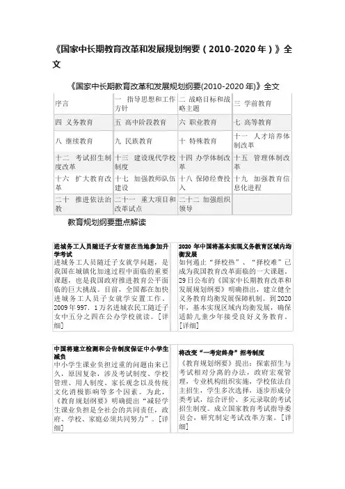 《国家中长期教育改革和发展规划纲要（2010-2020年）》全文