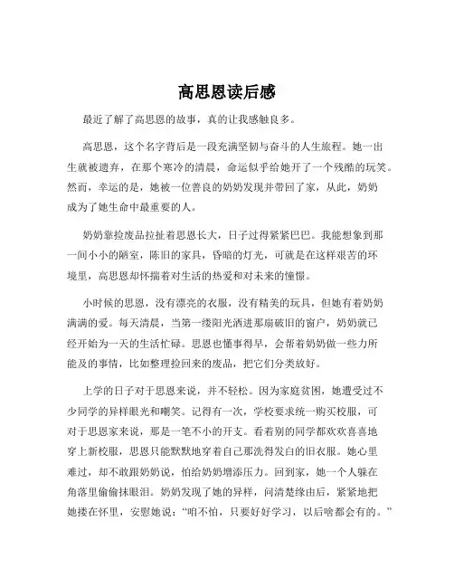 高思恩读后感