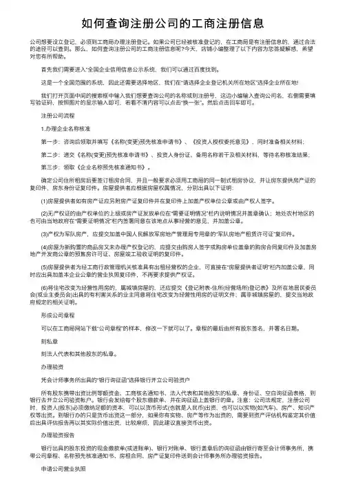 如何查询注册公司的工商注册信息