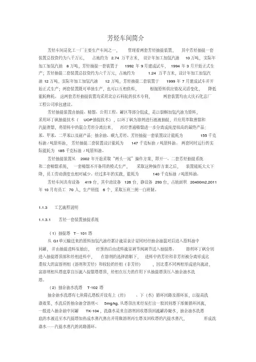 芳烃简介——精选推荐