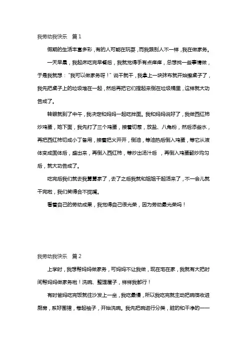我劳动我快乐作文50字
