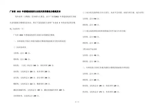 广东省2022年普通高校招生各批次录取最低分数线公布