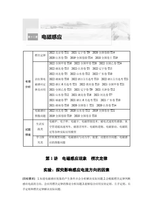 高考一轮复习物理学案(新教材鲁科版)第十二章电磁感应第1讲电磁感应现象楞次定律实验探究影响感应电流方