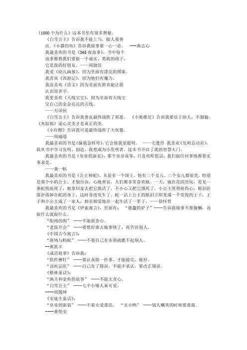 一年级读书心得大全