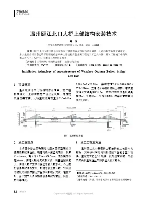 温州瓯江北口大桥上部结构安装技术