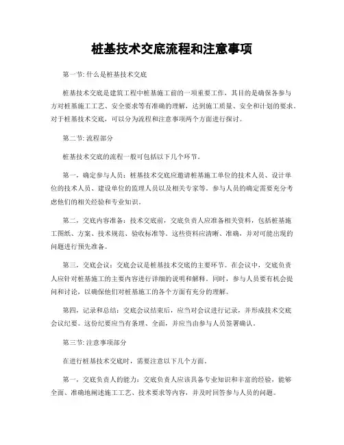 桩基技术交底流程和注意事项