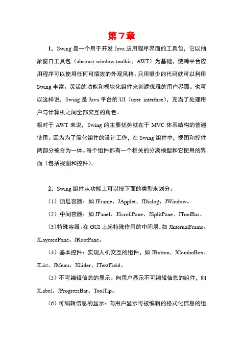JAVA程序设计课后习题及答案7