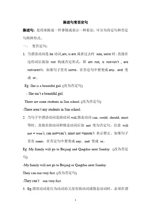 小升初专项：陈述句变否定句