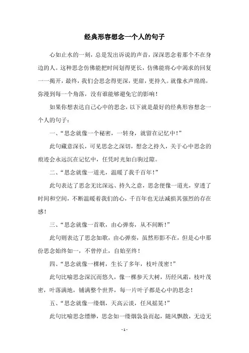 经典形容想念一个人的句子