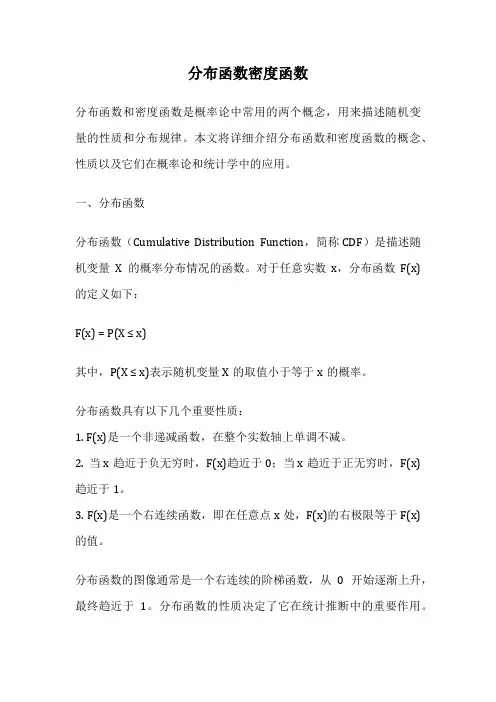 分布函数密度函数