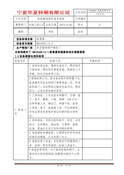除氧器检修规程