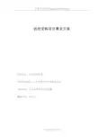 图书馆设备购置项目需求公示招投标书范本