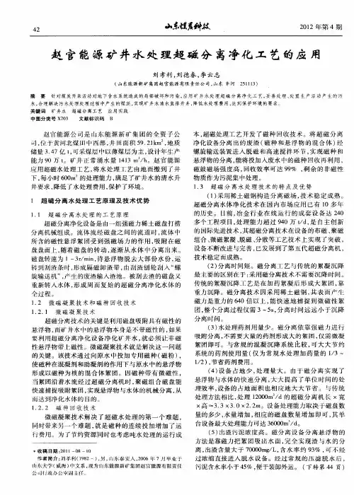 赵官能源矿井水处理超磁分离净化工艺的应用