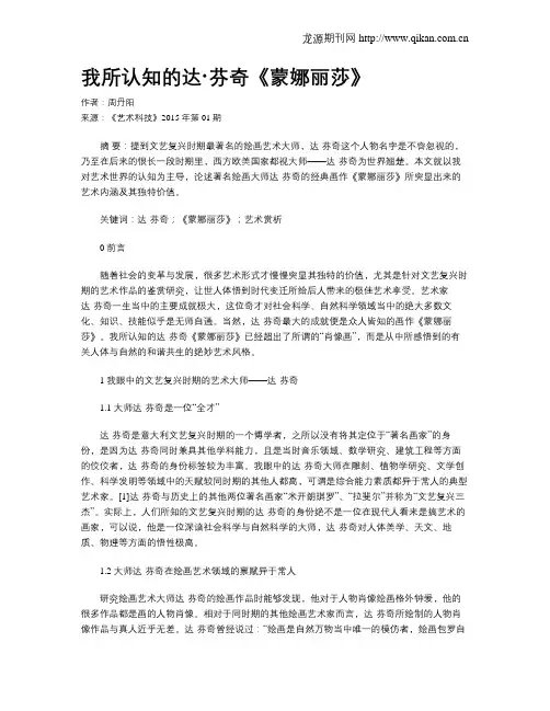 我所认知的达·芬奇《蒙娜丽莎》