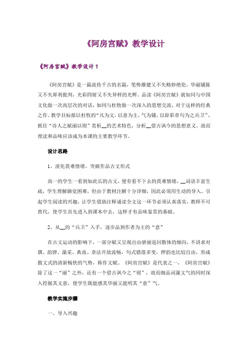 《阿房宫赋》教学设计
