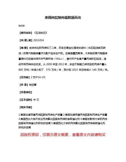 美国丙烷制丙烯脱颖而出