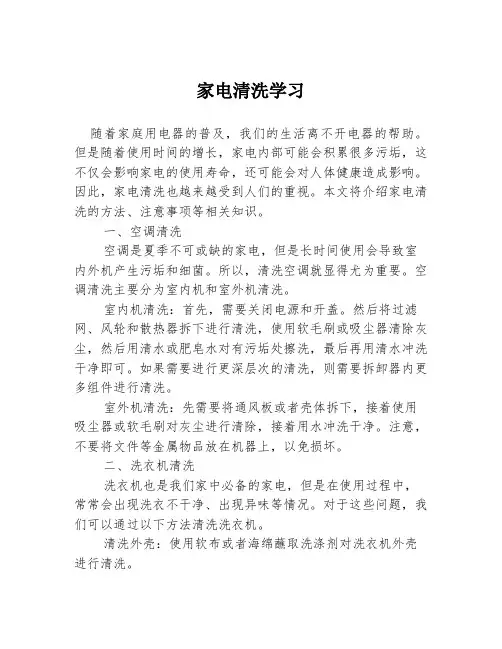 家电清洗学习