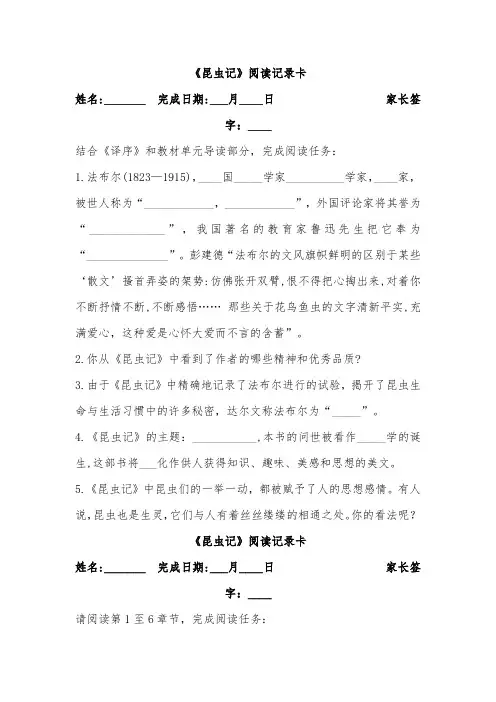 《昆虫记》阅读记录卡