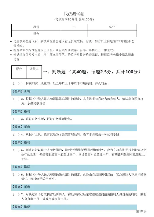 民法测试卷及答案