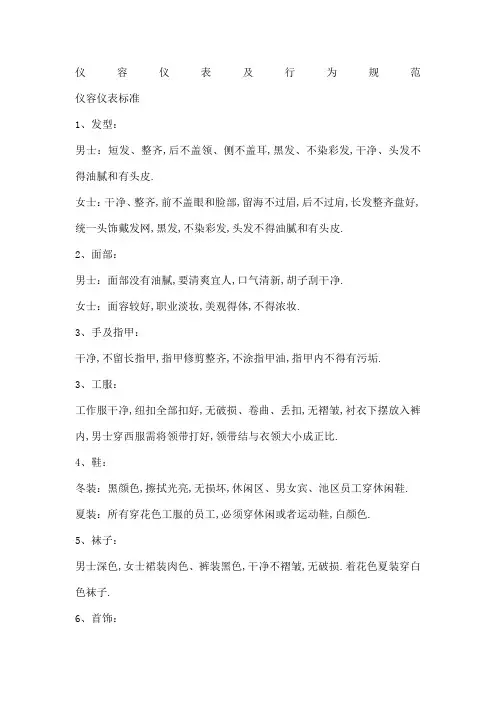 服务员仪容仪表及行为规范