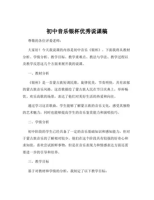 初中音乐银杯优秀说课稿